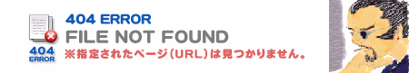 404 エラー